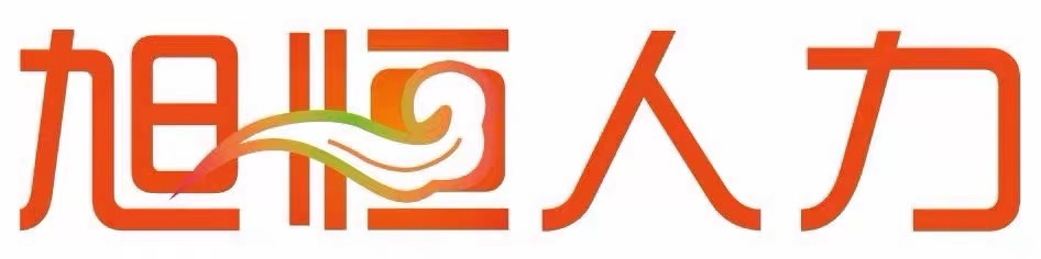 嘉兴旭恒人力资源有限公司